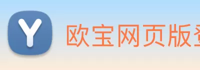 欧宝网页版登录入口 - 欧宝(中国) Logo